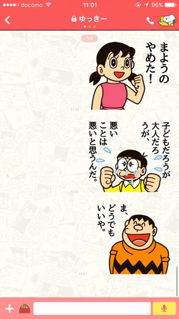 ドラえもんの名言が動くスタンプに Appbank