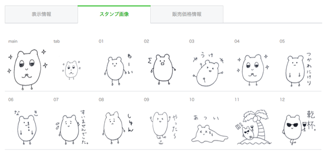 スタンプ画像に自作スタンプが表示されている画像