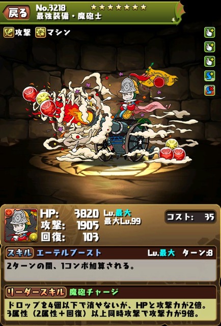 パズドラ 3色で攻撃力324倍 Cdコラボ 魔砲士 登場 Appbank