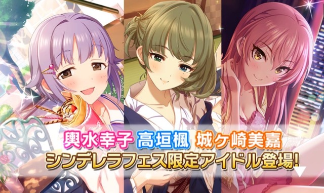 デレステ シンデレラフェスきたぁぁぁ 輿水幸子 高垣楓 城ヶ崎美嘉の限定ssrに阿鼻叫喚 Appbank