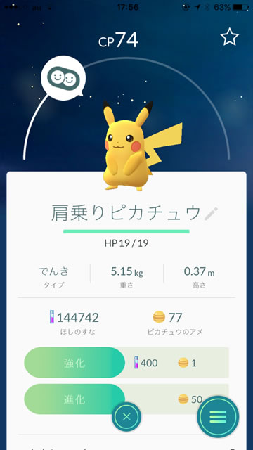 ポケモンgo 10km歩くとピカチュウは本当に肩に乗るのか Appbank