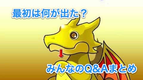 パズドラ 最初に引いたモンスターは みんなのエピソードを添えて Appbank