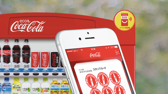 ジュースが1本無料 コカ コーラ自販機を探せ Appbank