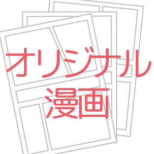 Appbank オリジナル漫画 Appbank