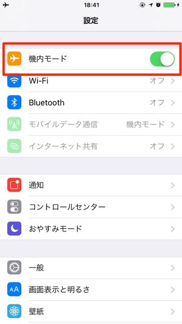 海外で使える小技 機内モードでWi-Fiをオンにする方法