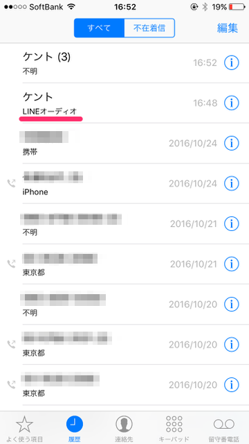 『LINE（ライン）』のバージョン6.8.5のアップデート内容をチェック。 無料通話の着信画面がiPhone標準の画面ソックリに・iPhone標準の通話アプリにLINEの着信履歴が残るように。