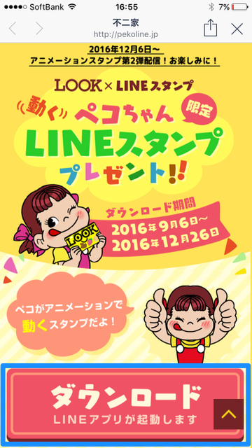 Lineスタンプのちょっと 粋 なプレゼント方法 Appbank