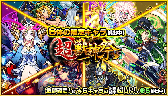 モンスト 超 獣神祭開催 ガブリエルやルシファーをゲットするチャンス Appbank