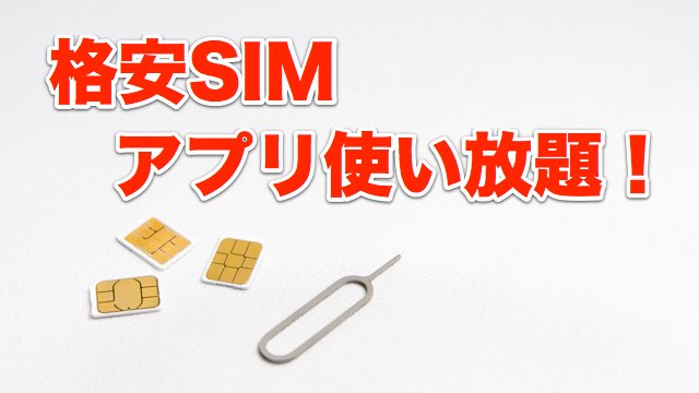 格安sim Youtube見放題 データ通信量を消費しない カウントフリー とは Appbank