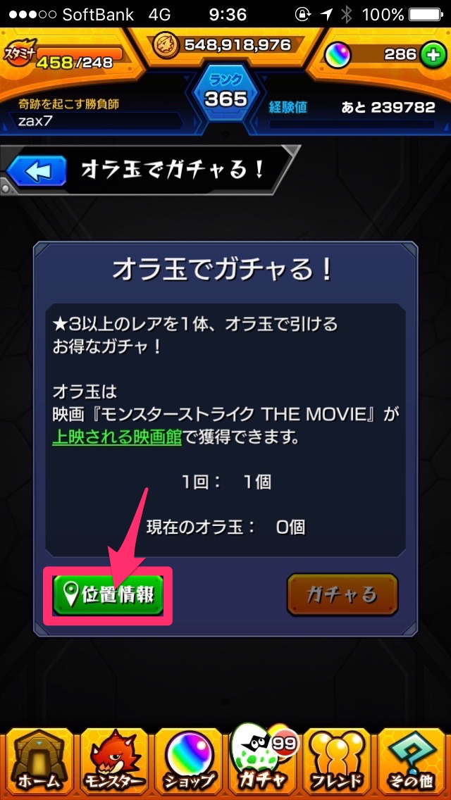 モンスト ついに映画公開 劇場に行って オラ玉 をゲットしよう Appbank