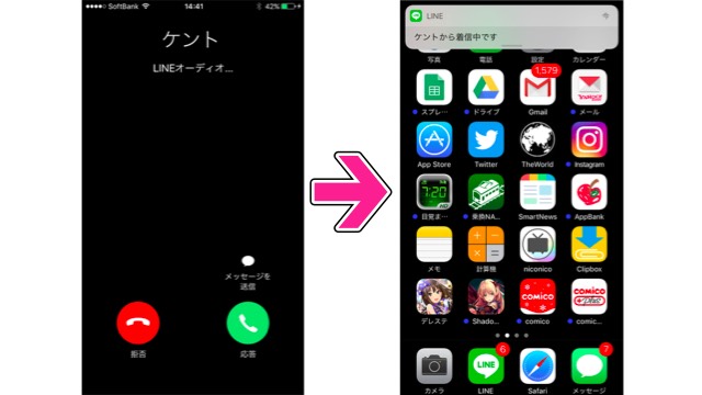 Lineの無料通話 Lineオーディオ の仕様をもとに戻す方法 Appbank