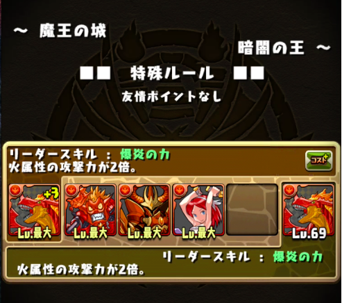 パズドラ 御三家で第1の難関 魔王の城 に挑む 昔とは育成のしやすさが違う Appbank