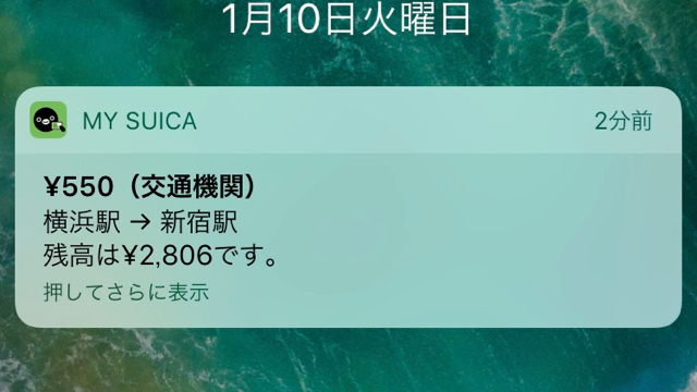 Phone Suica スイカ Apple Pay アップルペイ 通知 アプリ