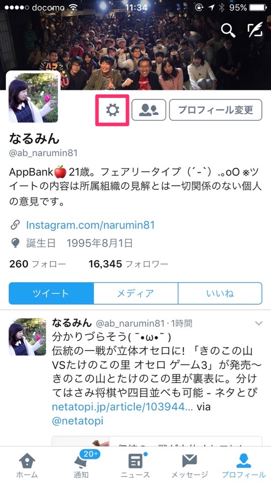 要確認 Twitterのサブアカがバレるかも 気をつけるべきこととは Appbank