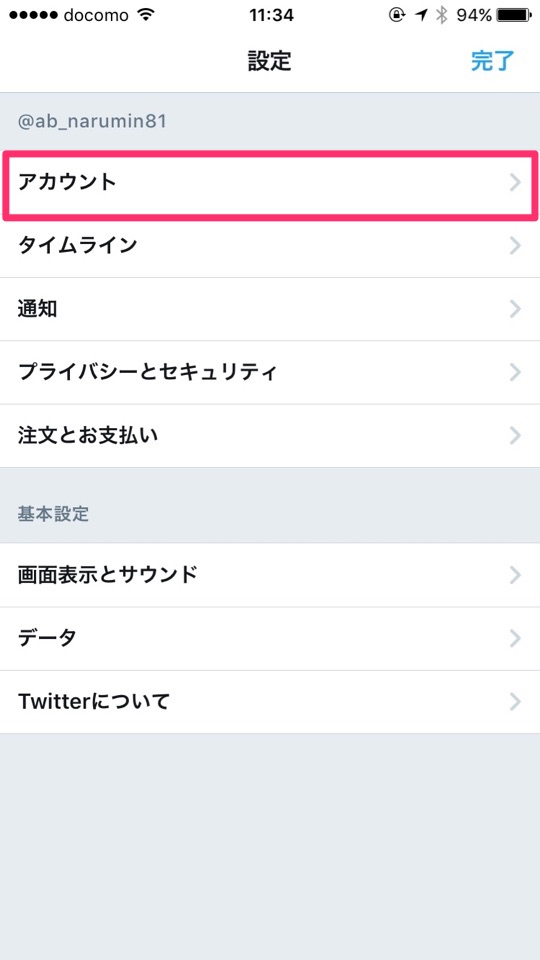 要確認 Twitterのサブアカがバレるかも 気をつけるべきこととは Appbank