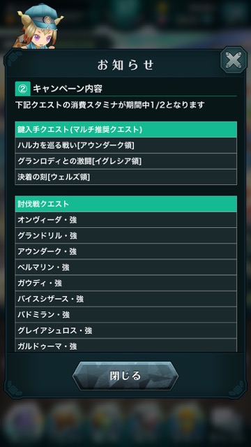 エンドライド スタミナ1 2キャンペーン 目醒めし覇者の紋章のために周回しよう Appbank
