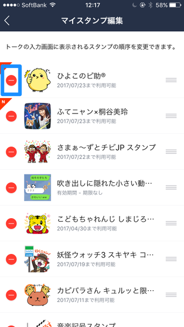 Lineスタンプが増えすぎた時の整理方法 Appbank