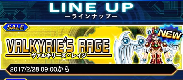 遊戯王デュエルリンクス 新パック登場 攻撃力1 800の下級モンスター追加 ヴァルキリーズ レイジ Appbank