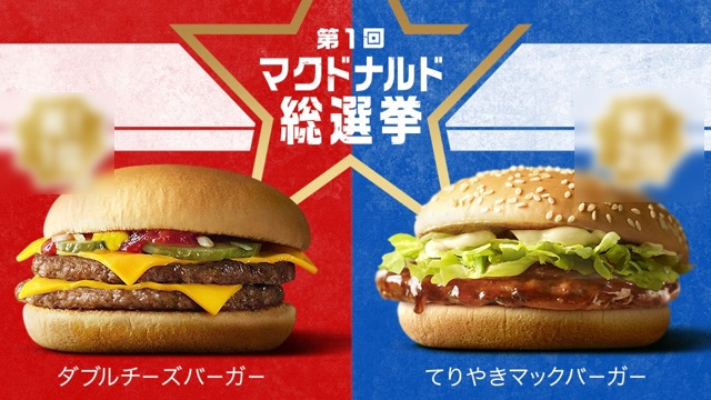 マクドナルド総選挙 結果発表 優勝したのは Appbank