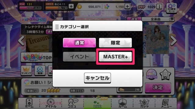 デレステ ついにmaster 常設 新リズムアイコン スライド って何 Appbank