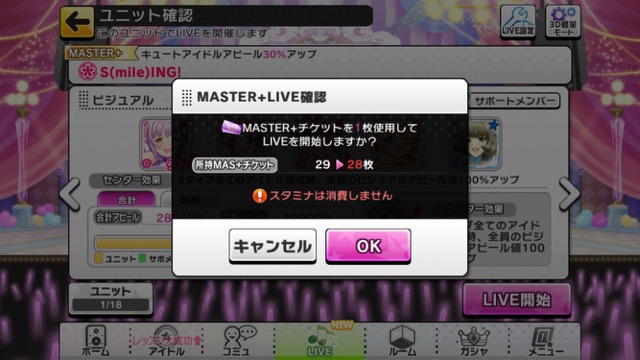 デレステ ついにmaster 常設 新リズムアイコン スライド って何 Appbank