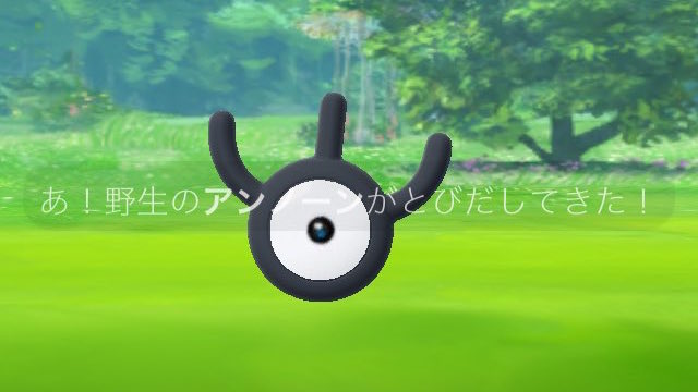 ポケモンgo アンノーンはどこ 日本各地で出現情報あり Appbank