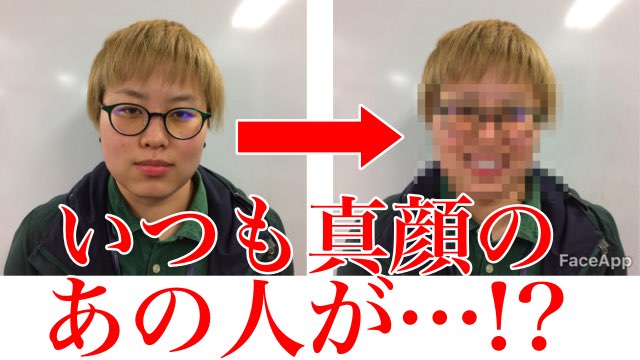 誰でも笑顔になっちゃう話題の写真アプリ Faceapp Appbank