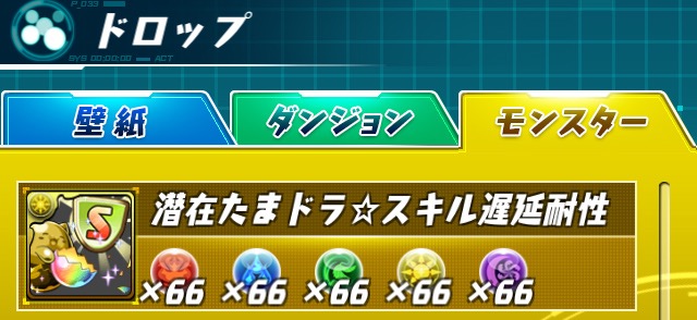 パズドラ パズドラレーダー 調整 新機能追加 遅延たまドラが入手しやすくなるぞ Appbank