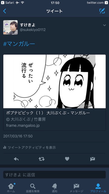 カイジ や ポプテピピック も マンガのコマをtwitterなどで使える マンガルー Appbank