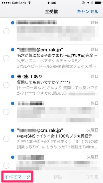 iPhoneの標準メールアプリや標準メッセージアプリの未読メールを一瞬ですべて既読にする方法。iPhone小技・裏技。iPhoneのメール整理術。