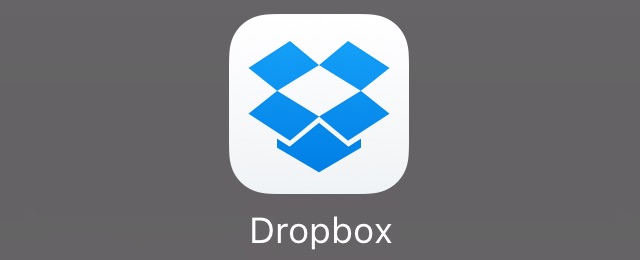 【Dropboxの使い方】iPhone版公式アプリを使いこなす