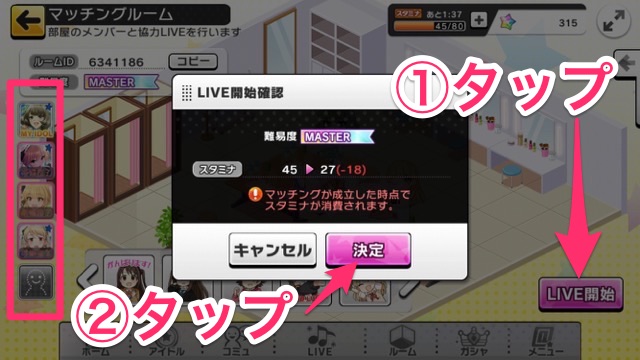 デレステ 新機能 マッチングルーム で友だちとスコアバトルや3dライブを楽しむ方法 Appbank