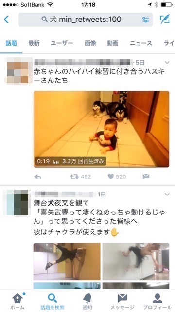 【Twitter（ツイッター）裏ワザ】目的のツイートをすぐに探す方法知ってる?「検索コマンド」の使い方と紹介。