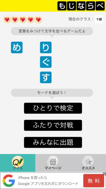 一人でも二人でも遊べる文字を並べ替えて単語を作る脳トレゲーム もじならべ Appbank