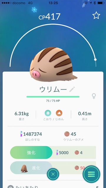 ポケモンgo 4 にポケモンの巣が変更 明治神宮でウリムーのアメを集めてきた Appbank