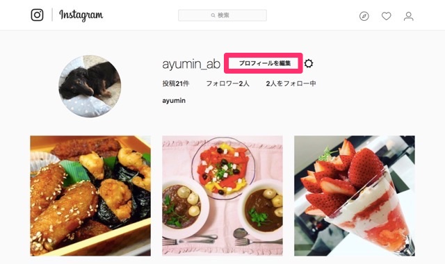 Instagram（インスタグラム・インスタ）の「おすすめユーザー」に自分のアカウントを表示させない方法