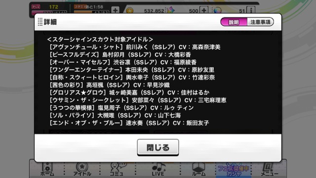 デレステ ガシャを必要数引くと対象アイドルが必ず手に入る スターシャインスカウト が実装 Appbank