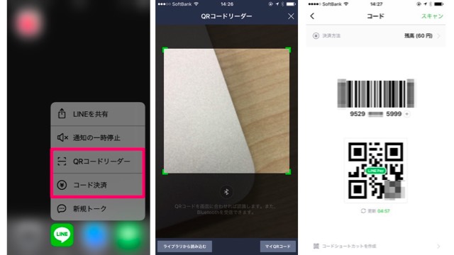 Line新機能 3dタッチで Qrコードリーダー などが一瞬で起動できるように Appbank