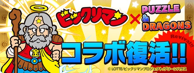 パズドラ 光エスカマリたちのスキル上げチャンス 今週のスキル上げ 6 19 6 25 Appbank