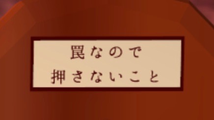 アプリレビュー 罠と書かれたボタンを押して閉じ込められたおっちょこちょいが主人公の脱出ゲーム Appbank