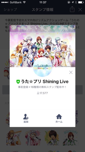 無料 うた プリ Shining Live の公式lineスタンプをゲットしよう Appbank