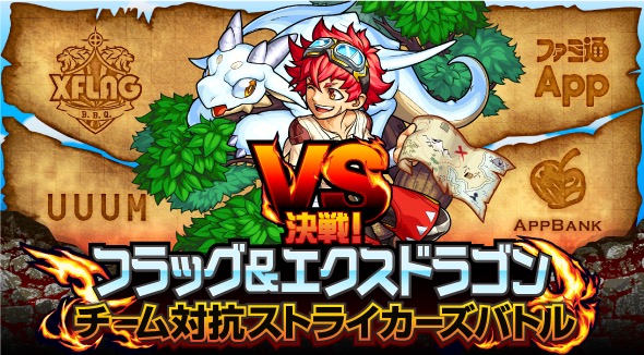 モンスト攻略 フラッグ エクスドラゴンの適正キャラとギミックを紹介 Appbank