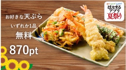 はなまるうどん 期間限定 天ぷら無料クーポン 登場 アプリでお得に食べよう Appbank
