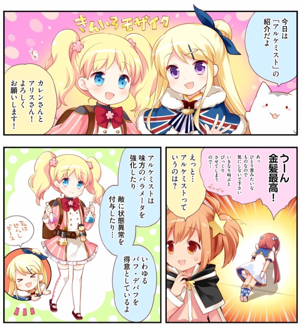 きららファンタジア きんモザ カレンがアルケミストを解説 Aチャンネル るんの新イラストも公開 Appbank