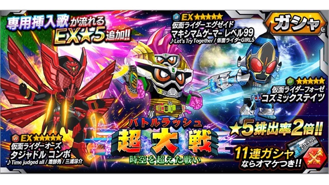 仮面ライダー バトルラッシュ 1周年 挿入歌演出付きのレベル99エグゼイドが登場 Appbank