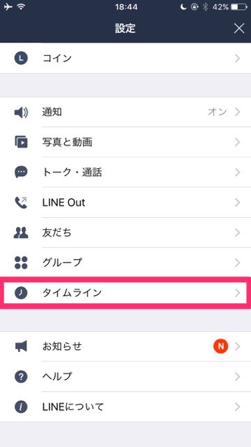 【LINE】タイムラインの非公開・限定公開について徹底解説 友だちのみ 親友のみ 公開リスト グループのみ 公開範囲を見分ける いいねでシェア 公開範囲の変更- 13