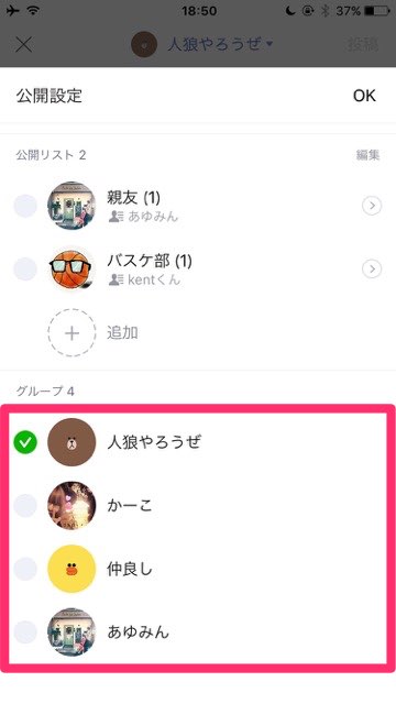 【LINE】タイムラインの非公開・限定公開について徹底解説 友だちのみ 親友のみ 公開リスト グループのみ 公開範囲を見分ける いいねでシェア 公開範囲の変更- 23