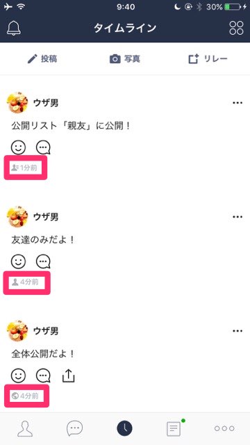 【LINE】タイムラインの非公開・限定公開について徹底解説 友だちのみ 親友のみ 公開リスト グループのみ 公開範囲を見分ける いいねでシェア 公開範囲の変更- 27