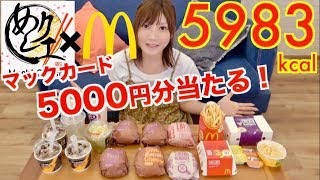 木下ゆうかさんが最初に食べたのは 意外にも マクドナルド めしクエ コラボで大食いチャレンジ Appbank