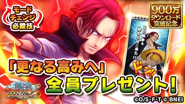 One Piece サウスト シャンクスの必殺技 更なる高みへ 全員プレゼント中 Appbank